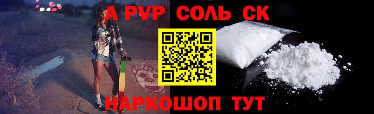 A-PVP Соль  A-PVP Соль  Альфа ПВП  Лабинск  Вход с VPN  Alfa_PVP СК 