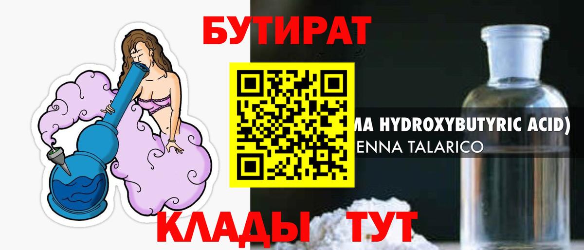 Лабинск  БУТИРАТ BDO  Бутират  Вход с VPN 