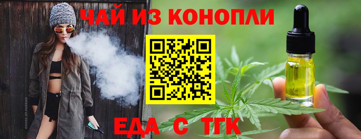 Еда ТГК конопля  Вход с VPN  Лабинск 