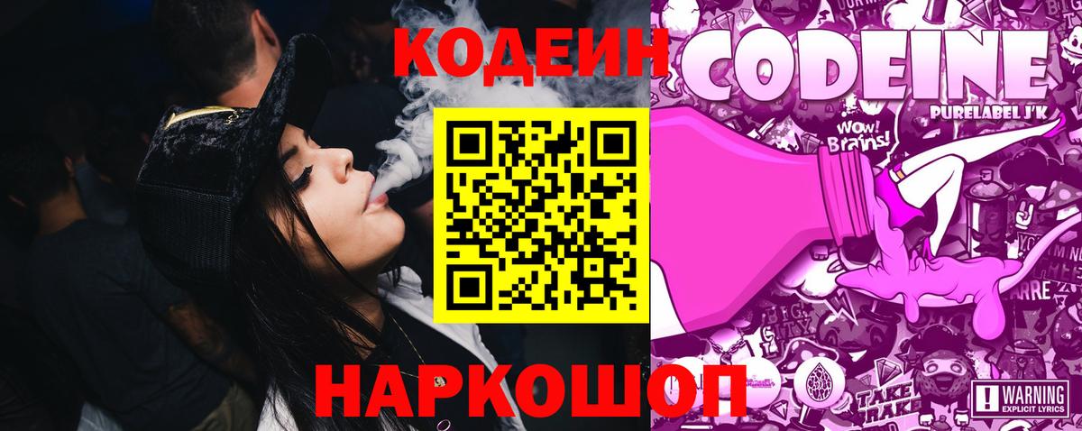 Кодеиновый сироп Lean напиток Lean (лин)  Кодеиновый сироп Lean напиток Lean (лин)  Вход с VPN  Лабинск 