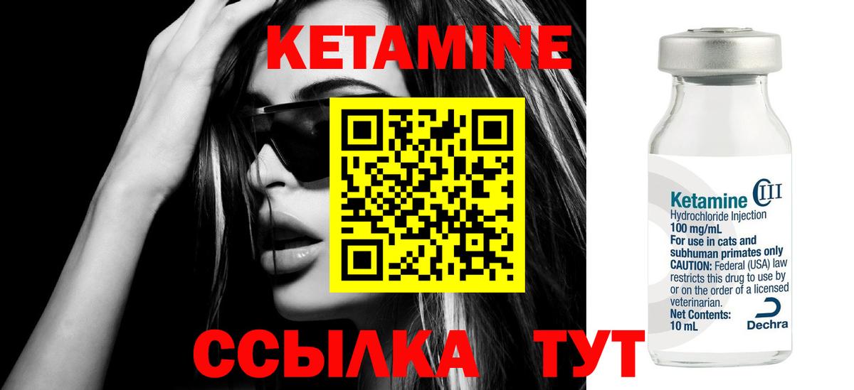 КЕТАМИН VHQ  Вход с VPN  Лабинск 