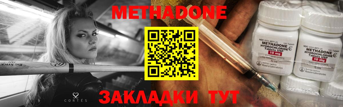 Метадон VHQ Лабинск
